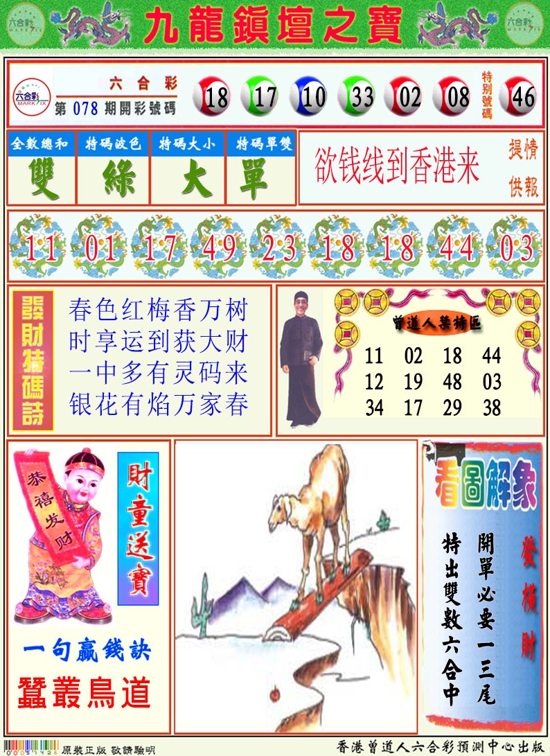 079期挂牌解特码A[图]