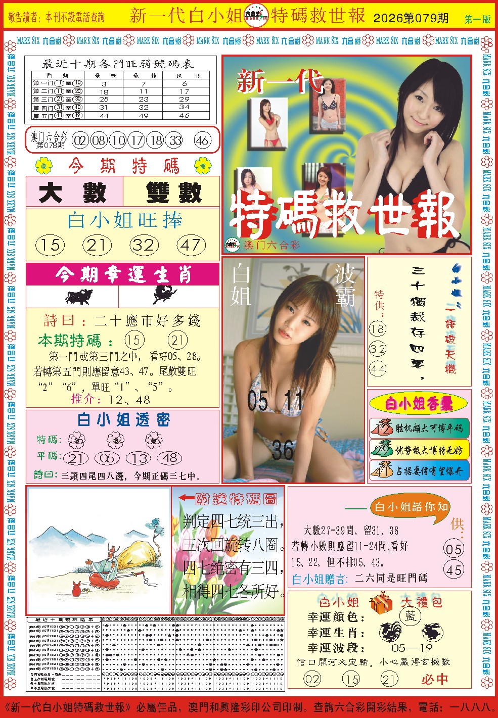 079期白小姐新一代A[图]